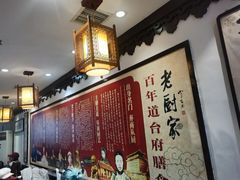 -老厨家(友谊路总店)
