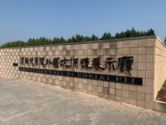 -汉景帝阳陵博物院