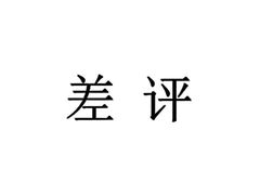 -山葵家·创意料理(万象汇店)