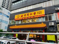 -北京同仁堂中医馆(五羊店)