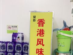 -香港风味小吃店(中英街店)