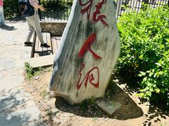 -周口店北京人遗址公园