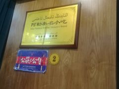 -乡村馕坑肉·烧烤·新疆菜·本地人更爱吃(阿勒泰首店)