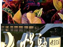 -悦融·京鲁菜·露台花园(安定门店)