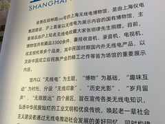 -上海无线电博物馆