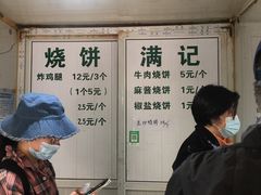 -满记烧饼(牛街东里小区一区店)