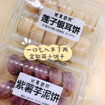 据说是福建的特产！ 新鲜制作的小饼 紫薯芋泥and莲