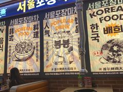 -首尔烤肉大排档(合生汇店)