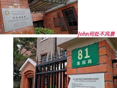 门面-刘长胜故居
