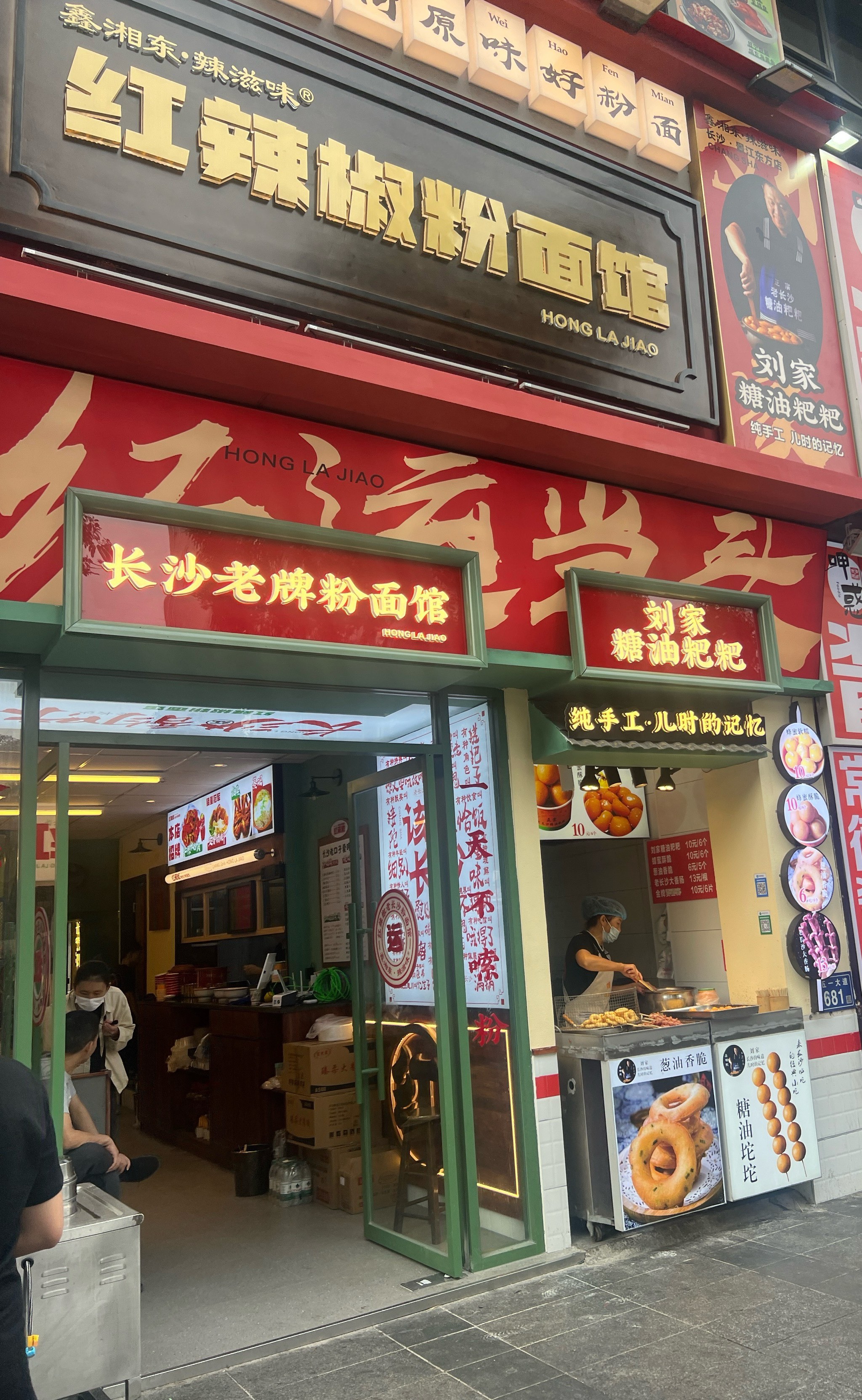 长沙小吃名店图片