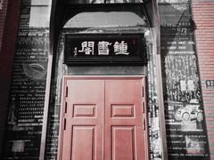 -钟书阁(松江泰晤士小镇店)