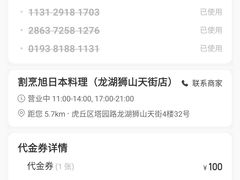 -割烹旭日本料理(龙湖狮山天街店)