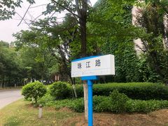 -河海大学(江宁校区)