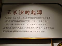 -王家沙点心店(南京西路总店)