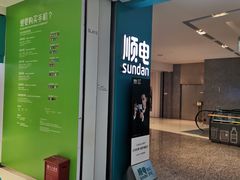 -顺电数码家电(万象天地店)