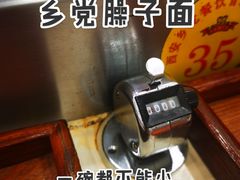 -乡党臊子面(丰庆公园店)