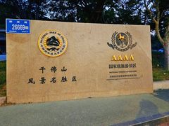 -千佛山风景名胜区