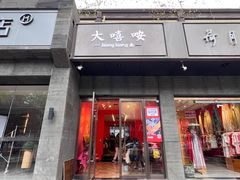-大嘻咹biangbiang面(历史博物馆店)