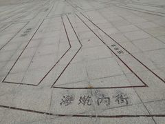 -西堤公园