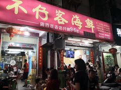 门面-琼大师东方烤乳猪(亚特兰蒂斯店)