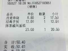 账单-好利来(宣武门店)
