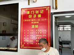 -津门张记包子铺(三马路店)