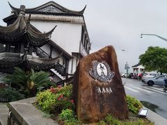 -天桥饭店·特色海鲜(金山嘴渔村店)