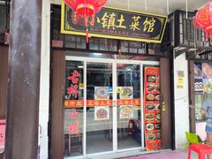 -涵家味土菜馆·徽州一绝臭鳜鱼(三河古镇店)