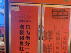 -吃城都·鱼蛙火锅(西玉龙街店)