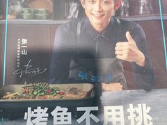 -半天妖烤鱼(方庄店)