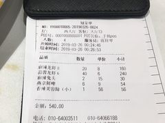 账单-胡大饭馆 24h(簋街总店)