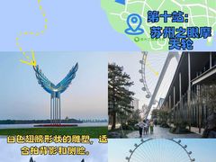 -金鸡湖景区