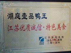 android_upload_pic-湖庭壹品鸭王·传统北京烤鸭·别墅私房菜·庭院宵夜(江宁店)