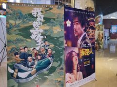 -中影傲视国际影城(三乡全景声激光店)