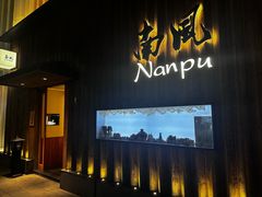 -南风(淮海街店)