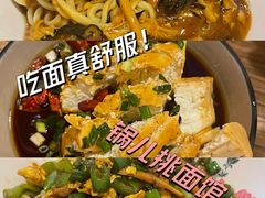 -锅儿挑面馆