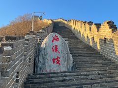 -慕田峪长城