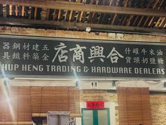 -何九海南茶店(鬼仔巷店)