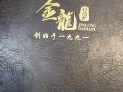 -金龙·打边炉(南京西路店)