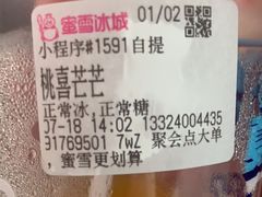 -蜜雪冰城(北一中路万达店)