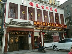 -谢先生川菜馆(雪绒巷店)