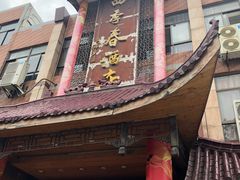 -四季春(美食街店)