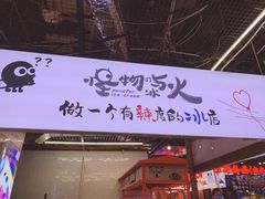 门面-怪物的冰与火(天虹商场中山路店)
