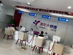 -美年大健康体检中心(太阳宫分院)