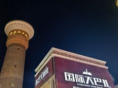 -新疆国际大巴扎