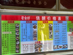 -凌舍好烧鹅(中山路店)