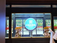 -悦福瑞酒楼(西影路店)