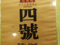 -福照楼汽锅鸡·云南特色菜(万达广场店)