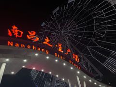 -南昌之星摩天轮