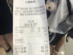账单-兰熊鲜奶(西直门凯德mall店)